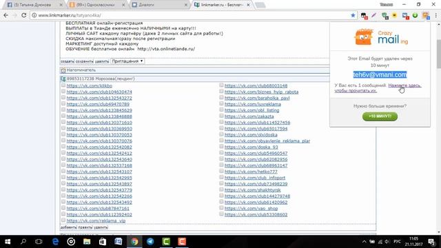 Как создать временный одноразовый почтовый ящик смотреть онлайн