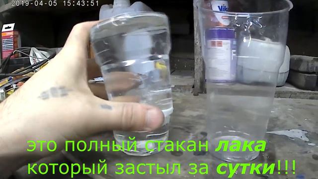 лак засох спустя сутки