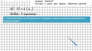 Страница 74 Задание 3 – Математика 2 класс (Моро) Часть 2