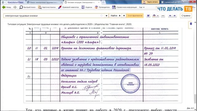 Электронные трудовые книжки: что делать работодателю в 2020 году смотреть онлайн