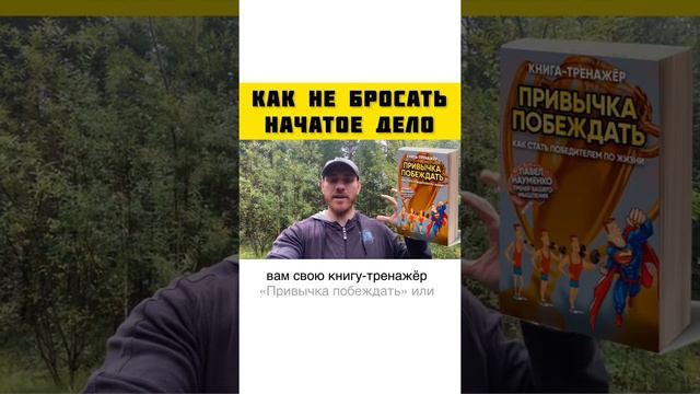 🔥Как НЕ БРОСАТЬ начатое дело и ДОСТИГАТЬ любые цели | 18+