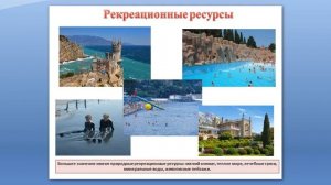 Крым 8 класс