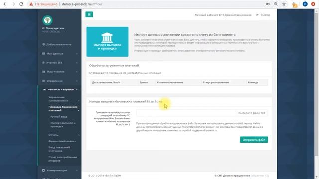 Проводка банковских платежей в системе e-poselok смотреть онлайн