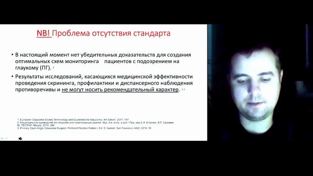 Открытый симпозиум группы молодых ученых «Научный авангард»6 Как снять все «подозрения» с глаукомы? смотреть онлайн