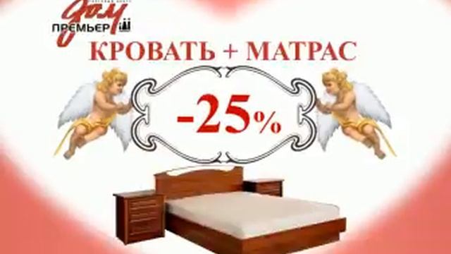 Премьер: Скидка на матрасы смотреть онлайн