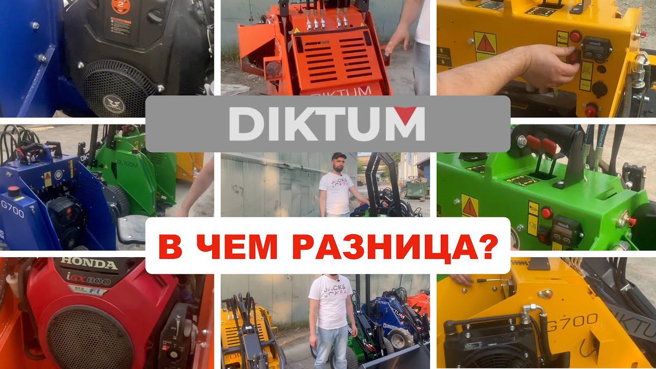 Техника, разработанная под любые задачи! Индивидуальное решение. Мини-погрузчик Диктум. смотреть онлайн