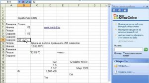 Как в Excel сделать  Урок 13 Выбор данных из списка