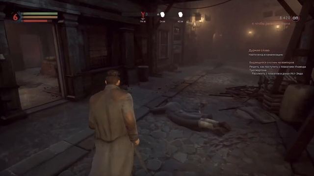 Vampyr. Расследование: выдающийся охотник на вампиров. Vampire Hunter Extraordinaire (The Docks)