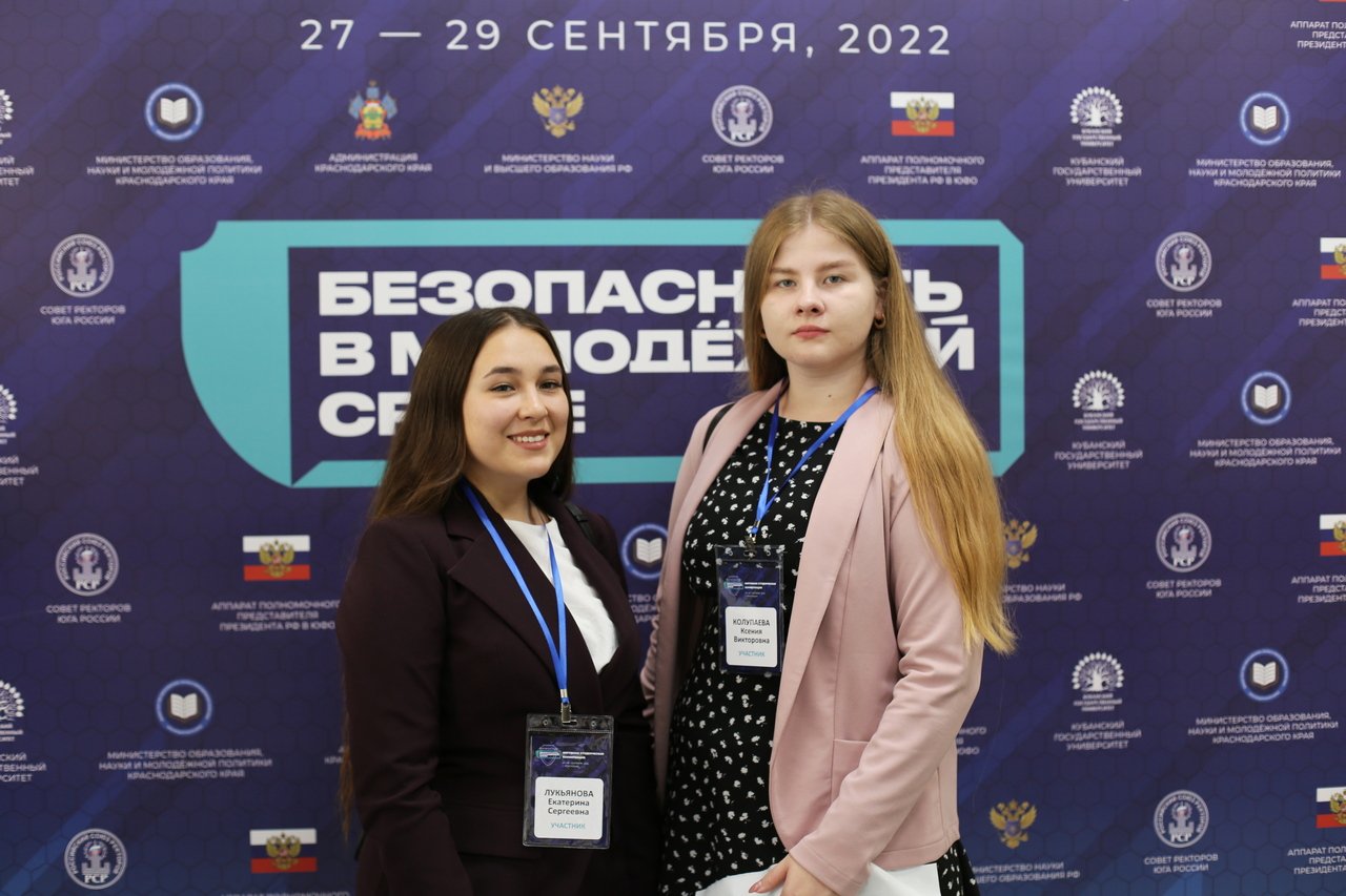 Окружная студенческая конференция "Безопасность в молодежной среде" смотреть онлайн