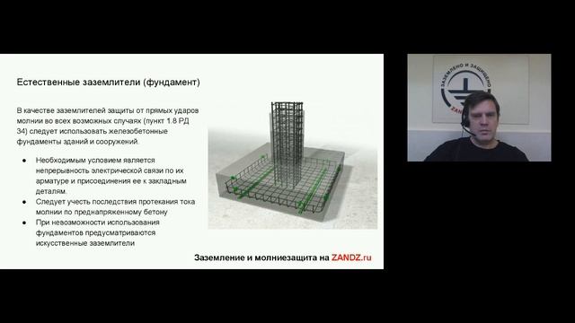 Вебинар 3. — "Заземление и молниезащита для многоквартирных домов и объектов торговли" смотреть онлайн