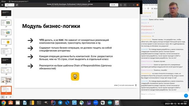 Архитектура приложения и модуль бизнес-логики // Курс «Kotlin Backend Developer. Professional» смотреть онлайн