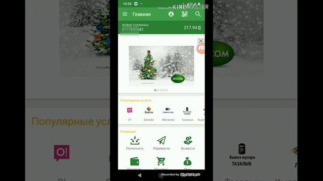 QIWI & ЭЛСОМго акча которуу,толугу менен!!! смотреть онлайн
