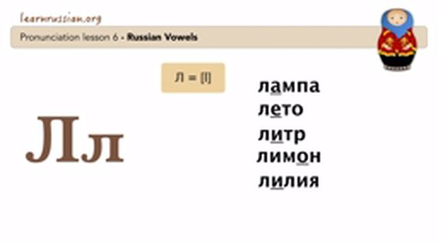 Russian Pronunciation & Alphabet | Consonants: М, Н, Л, Р, Й, и-краткое смотреть онлайн