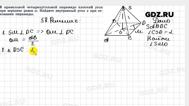 № 58 - Геометрия 10-11 класс Погорелов смотреть онлайн