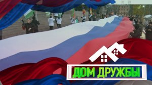 Главное оружие России - ДРУЖБА НАРОДОВ