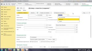 Курс 1С ERP Управление предприятием 2, Договоры и индивидуальные соглашения с клиентами