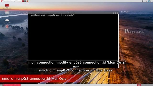 Сеть в РЕД ОС. NetworkManager CLI смотреть онлайн