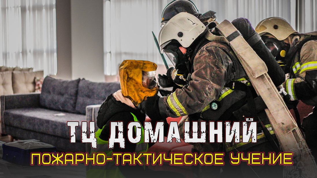 Учения Домашний смотреть онлайн