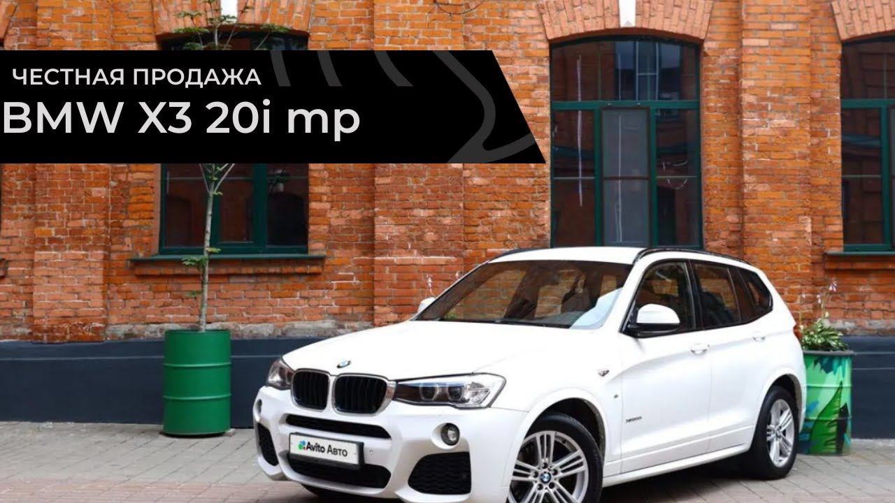 Честная продажа BMW X3 F25 Mpack