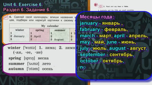 6 задание. 6 раздел 4 класс учебник Вербицкая Английский смотреть онлайн