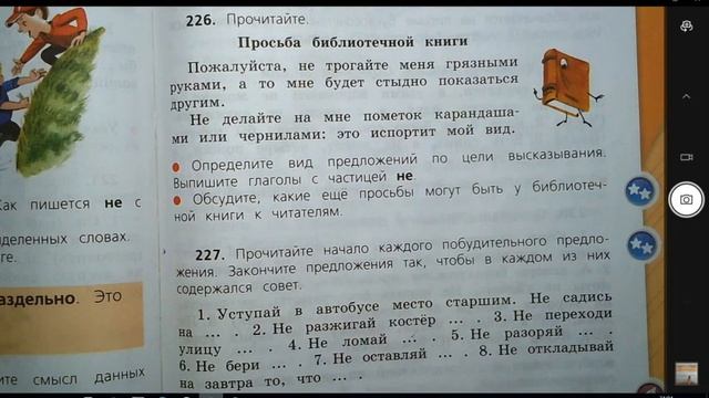 3 класс русский язык. "Не" с глаголами, 3 урок смотреть онлайн