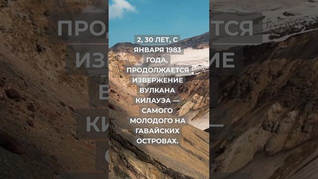 3 факты о вулканах ,полное видео в закрепленном комментарии смотреть онлайн