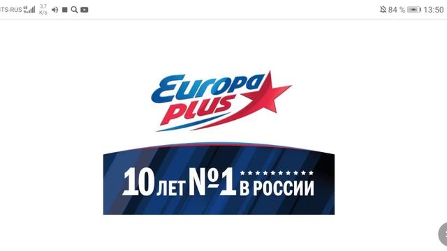 Реклама (Европа плюс 23.07.2020 11:50 MSK RUS) смотреть онлайн