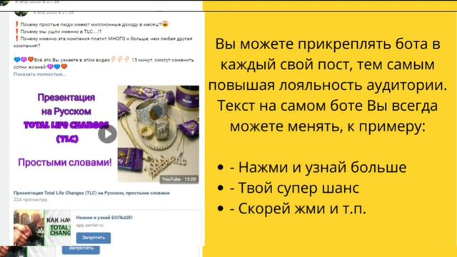 Для чего нужен бот?