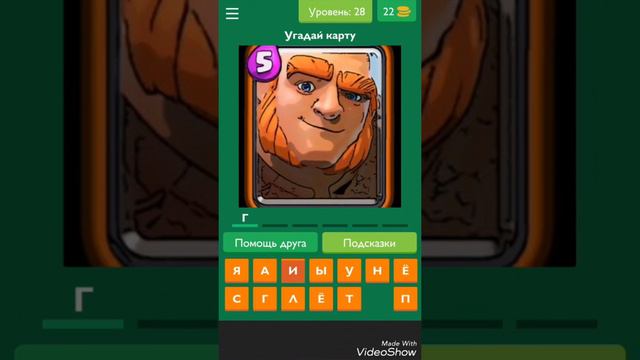 Проходим игру угадай карту в Clash royal смотреть онлайн
