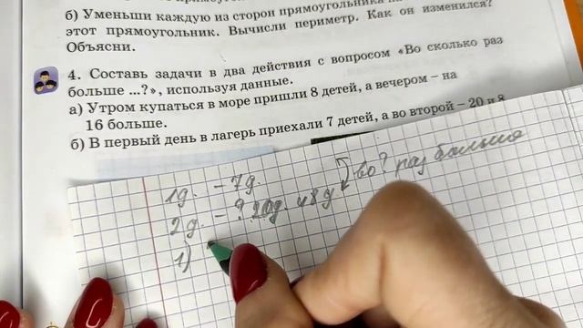 2 класс. Математика. "Построение фигур"(урок #122) смотреть онлайн