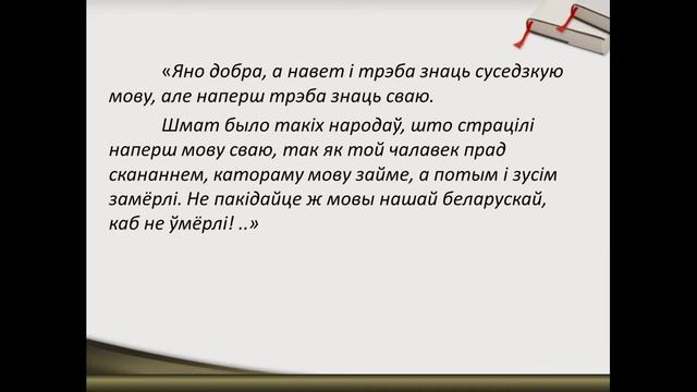 Тэма 10. Францішак Багушэвіч. Паэма «Кепска будзе!» смотреть онлайн