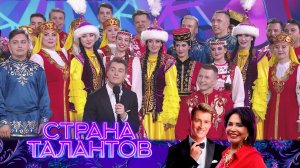 Страна талантов, 2 сезон, 9 выпуск
