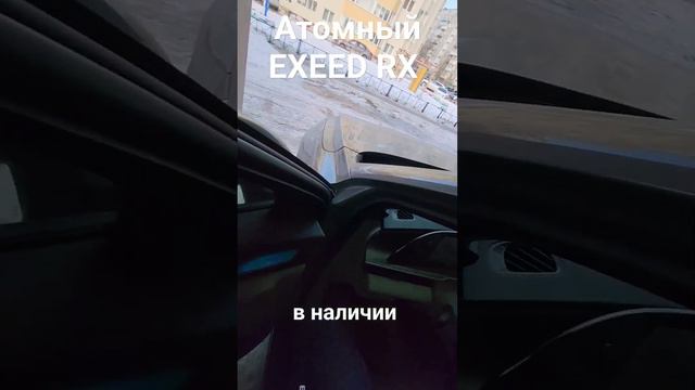 EXEED RX за 3,6 млн руб в наличии Новосибирске под ключ, отправим в любой город смотреть онлайн