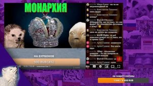 Мудрый Еж против монархии