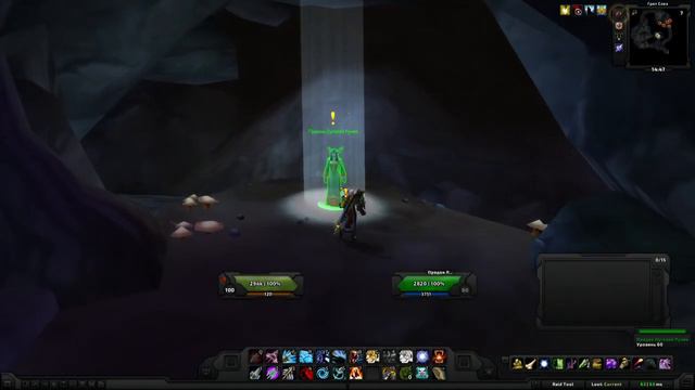 World Of Warcraft Quest: Предок Луговой Ручей