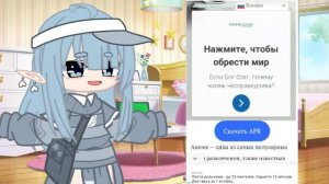 КАК СКАЧАТЬ МОД ГАЧА КЛУБ НА ТЕЛЕФОН?|-reuhel‿♡