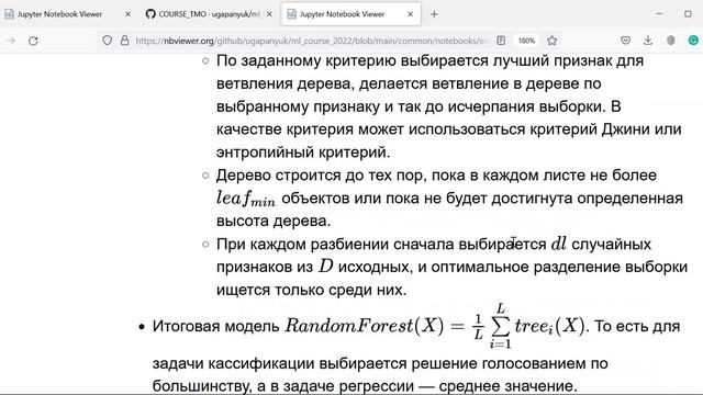 Лекция по курсу ТМО - 21.04.2022, Ансамбли моделей машинного обучения, часть 1 смотреть онлайн