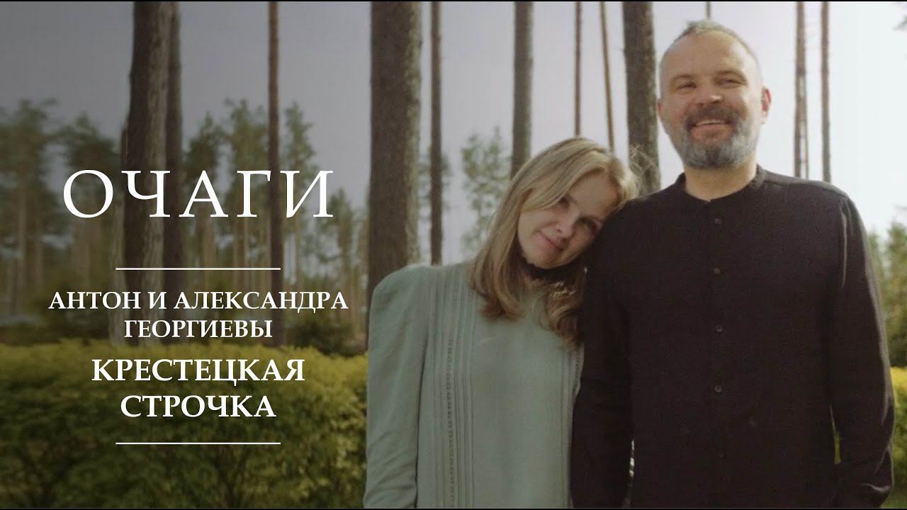 Они возродили фабрику уникальной вышивки | Очаги | Антон и Александра Георгиевы | Крестцы