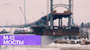 Как строят мосты на М-12