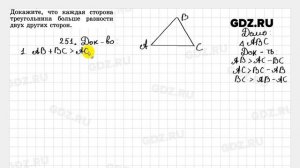 № 251 - Геометрия 7-9 класс Атанасян