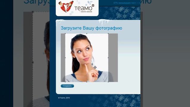 Выбор области фотографии на сайте teamo.ru смотреть онлайн