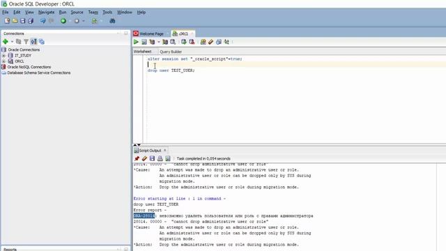 Ошибка при drop user: ORA-28014 [ORACLE] смотреть онлайн