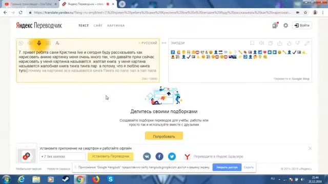 Яндекс переводчик (эмодзи) смотреть онлайн