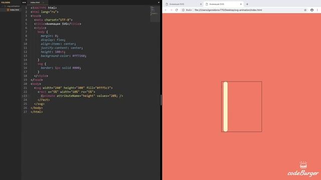 Анимирование SVG