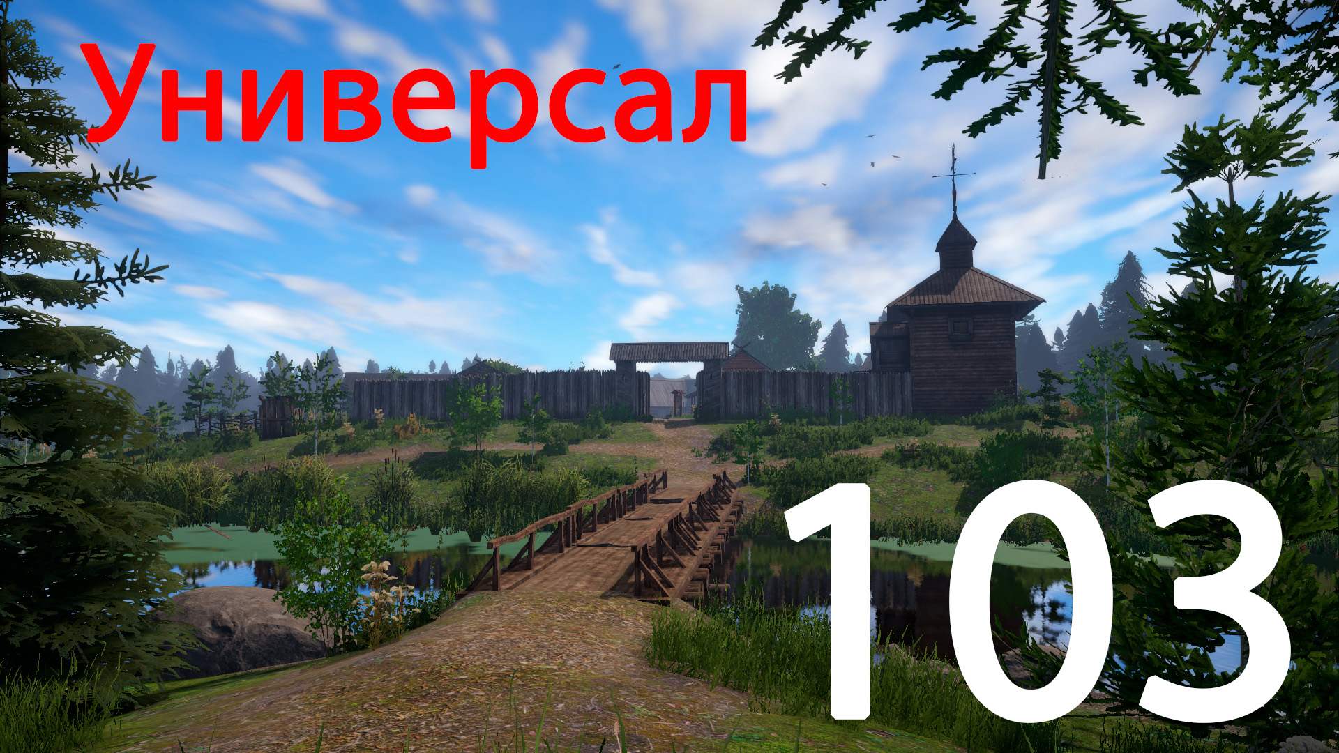 РР4. Универсал. 103 смотреть онлайн