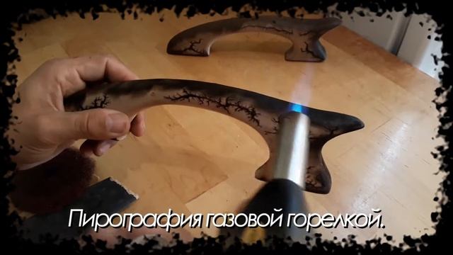 Пирография газовой горелкой смотреть онлайн