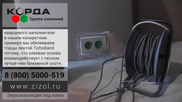 Подрозетник шумоизоляционный Часть 5 - Звукоизоляционные материалы zizol.ru Корда смотреть онлайн