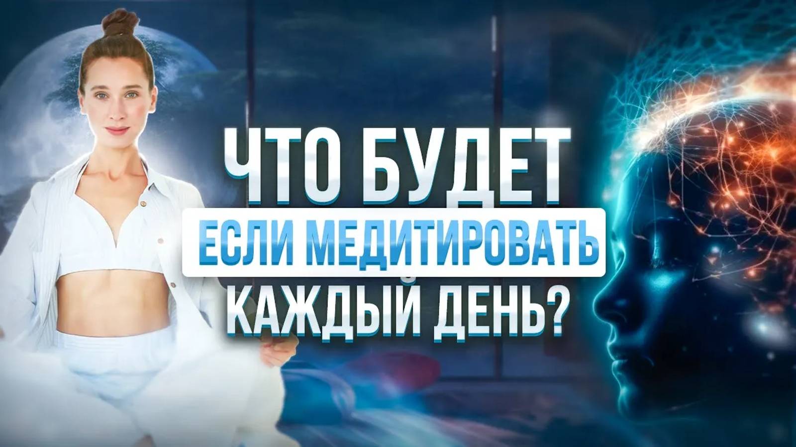 Как МЕДИТАЦИЯ МЕНЯЕТ нашу внешность и здоровье? Учимся медитировать правильно смотреть онлайн