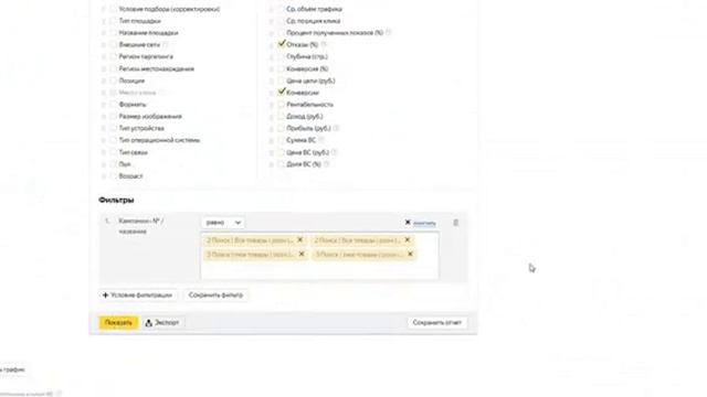 Анализ рекламных кампаний в Яндекс.Директе с помощью мастер отчетов 2020 г. смотреть онлайн