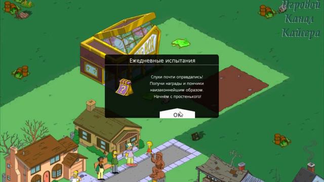 Давайте играть в The Simpsons Tapped Out — Часть 4: Маленький Домик Ужасов XXVIII смотреть онлайн